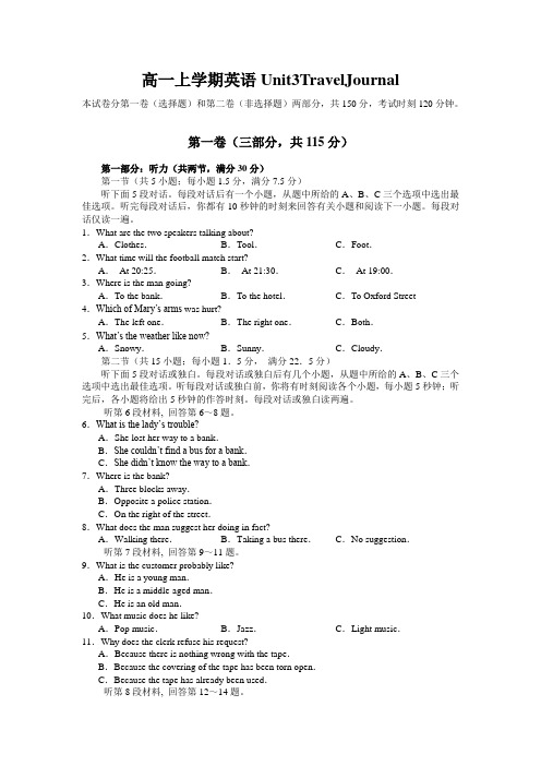 高一上学期英语Unit3TravelJournal