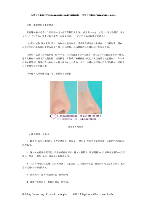 隆鼻手术重要知识不能错过