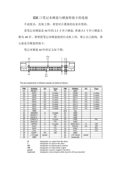 IDE口笔记本硬盘与硬盘转接卡的连接