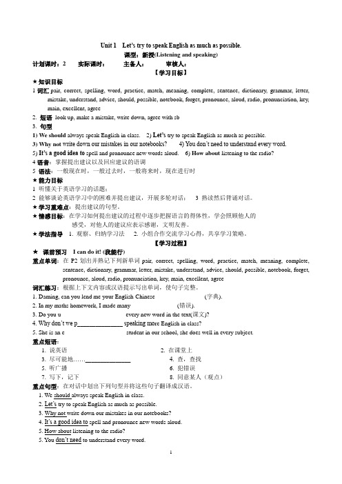 八年级英语外研版上册Module1_Unit1_同步导学案2