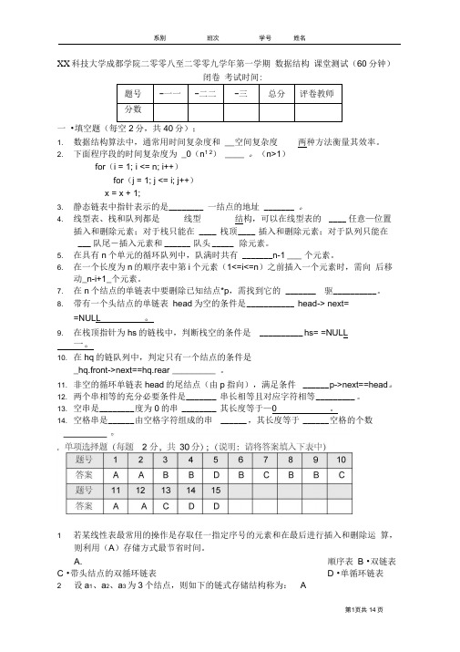 (完整版)数据结构考试试题(带答案)