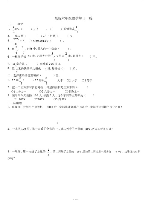 最新六年级数学每日一练.docx