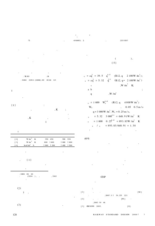 高压喷雾降膜蒸发器与干式和满液式蒸发器的技术比较