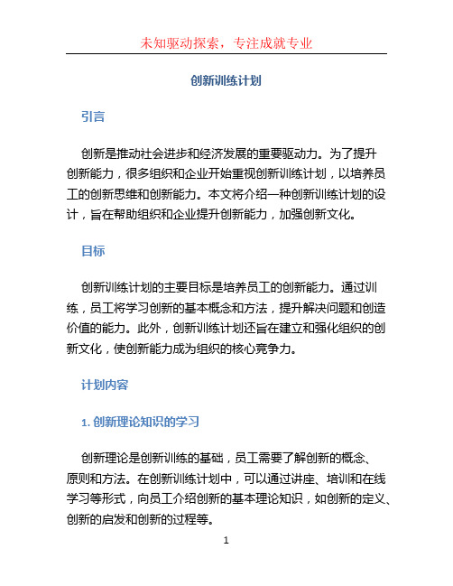 创新训练计划