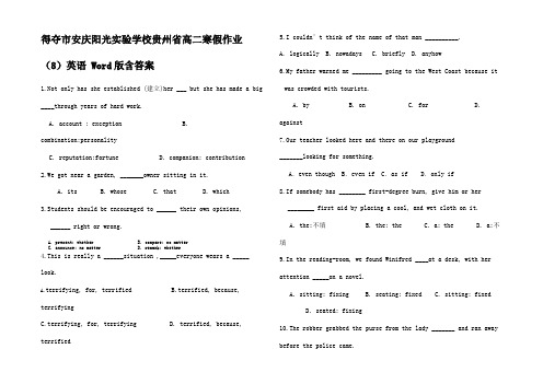 高二英语寒假作业(8)