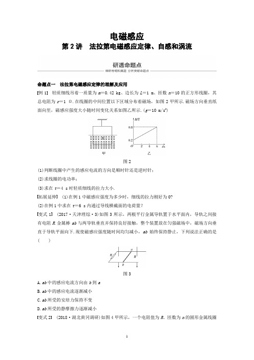 10.2法拉第电磁感应定律、自感和涡流