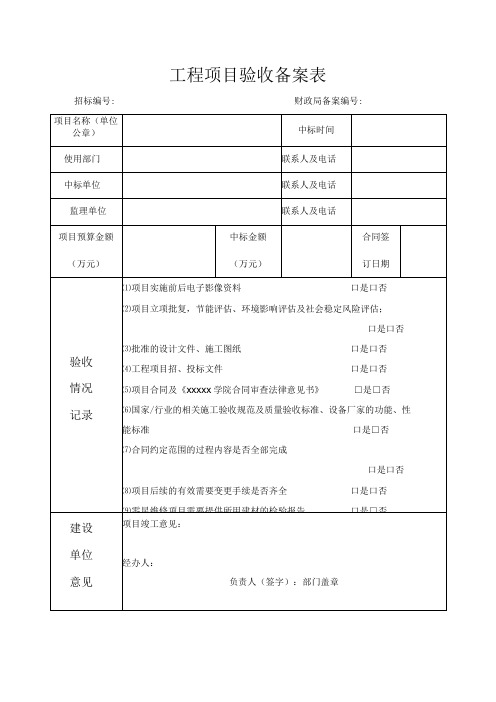 工程项目验收备案表