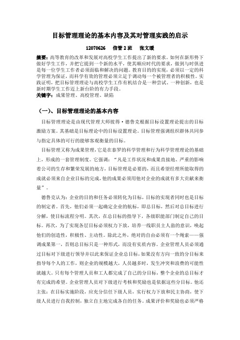 目标管理理论的基本内容及其对管理实践的启示