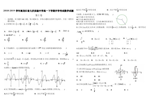 2018-2019学年黑龙江省大庆实验中学高一下学期开学考试数学试题Word版含答案