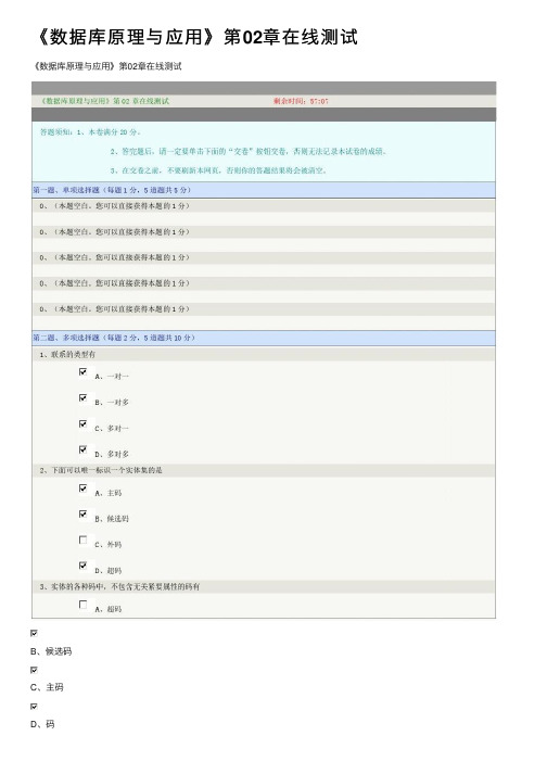 《数据库原理与应用》第02章在线测试