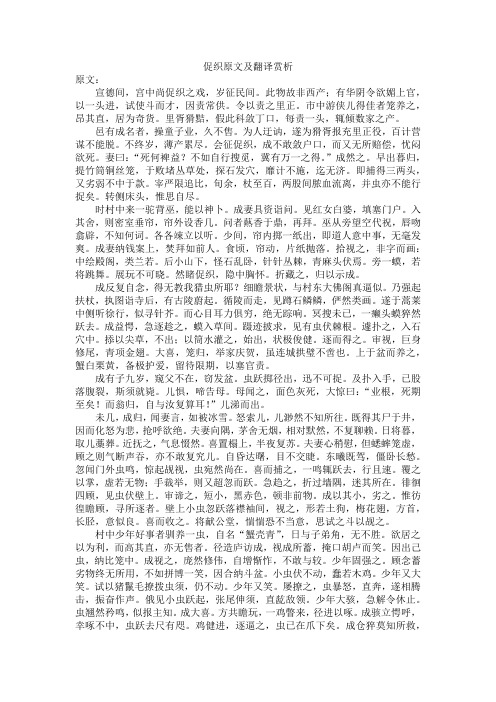 促织原文及翻译赏析