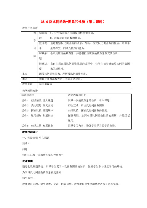 九年级数学上册反比例函数教案沪科版