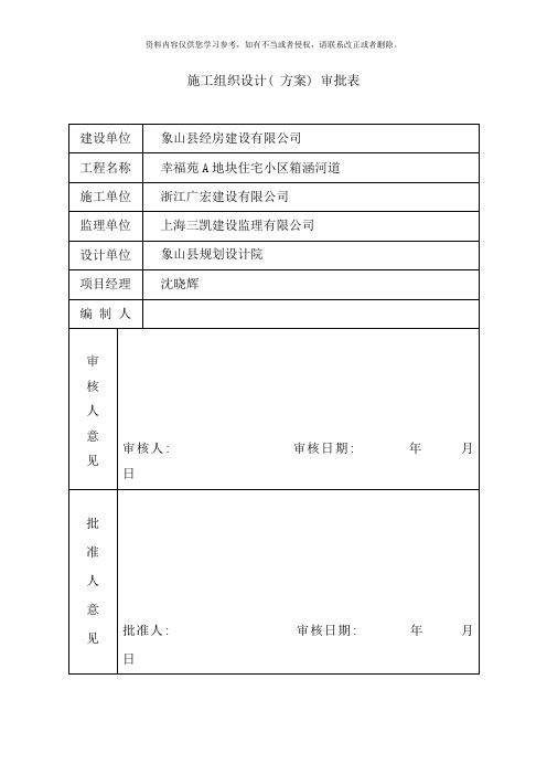 箱涵河道施工专项方案样本