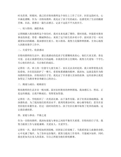 特岗教师的生活感言