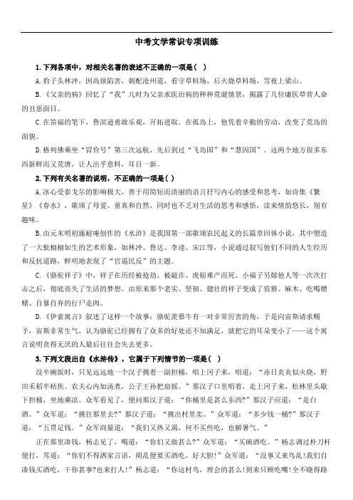 中考语文文学常识专项训练及答案