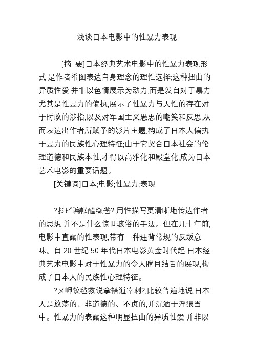 浅谈日本电影中的性暴力表现