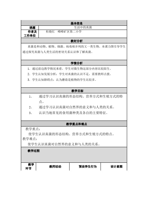 小学国培科学教学设计与反思