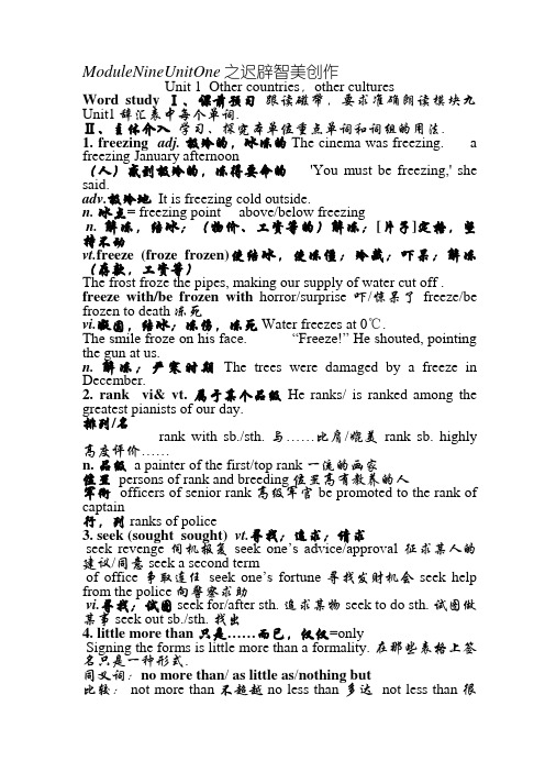 译林牛津版M9U1 单词学案