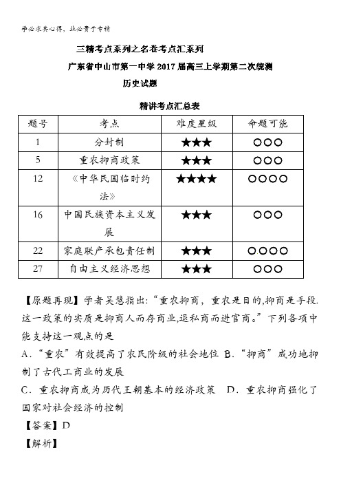 高中历史(一轮复习)考点汇系列考点6.2 重农抑商政策 含解析