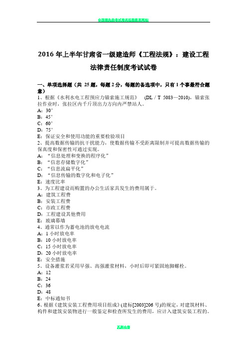 2016年上半年甘肃省一级建造师《工程法规》：建设工程法律责任制度考试试卷