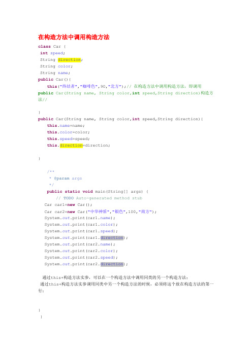 在构造方法中调用构造方法