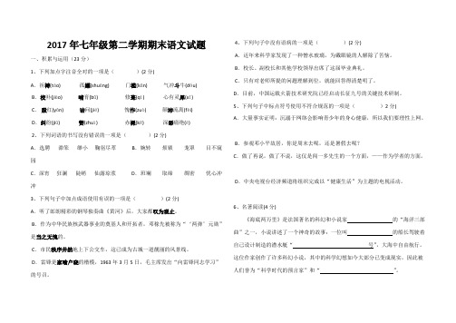 【人教版】2017年部编七年级第二学期期末语文试题(含答案)