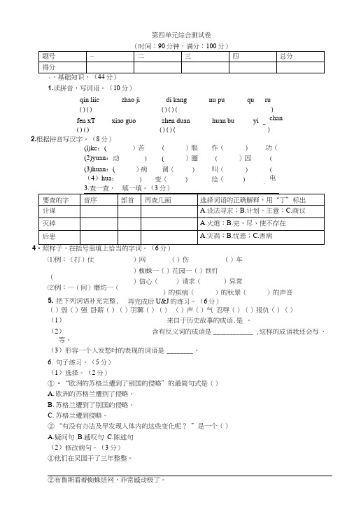 【精品】三年级上册语文单元测试-第四单元｜苏教版(含答案).doc