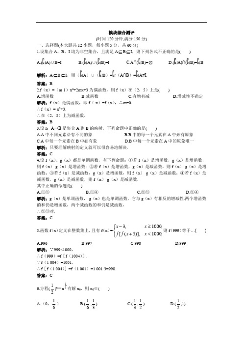 数学人教B版必修一 模块综合检测 含解析 精品