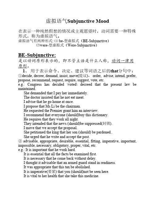 虚拟语气Subjunctive Mood