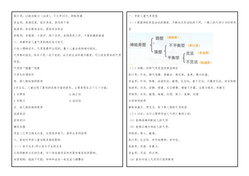 学前儿童气质的发展优秀教案(精选)