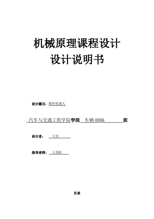 机械原理课程设计说明书爬杆机器人