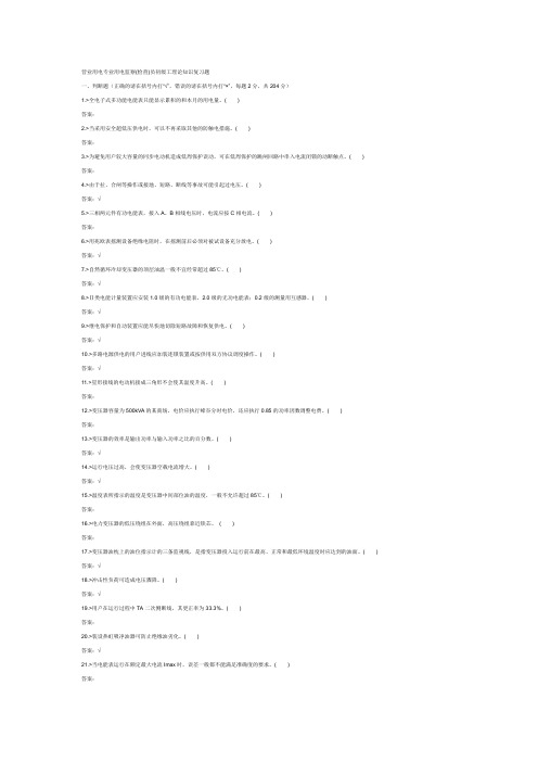 营业用电专业用电监察(检查)员初级工理论知识复习题