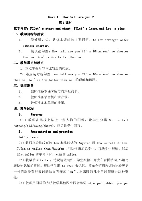 PEP小学六年级英语下册教案全册及反思