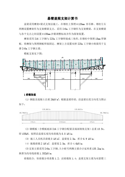 悬臂盖梁施工牛腿计算书