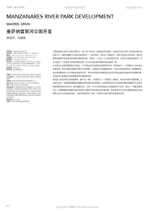 曼萨纳雷斯河公园开发