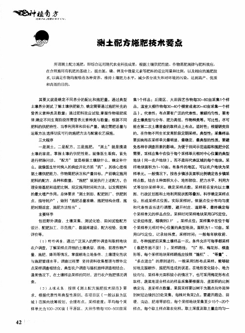 测土配方施肥技术要点
