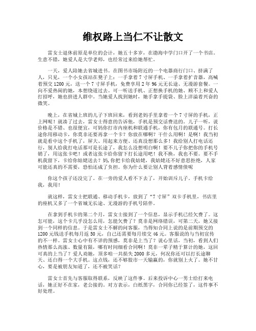 维权路上当仁不让散文