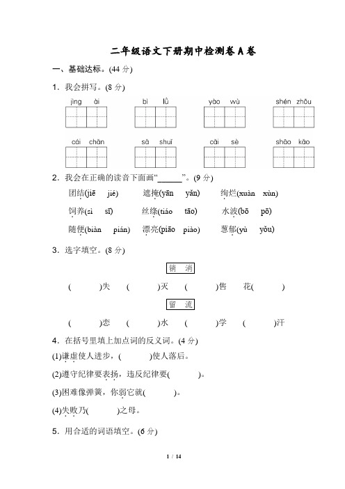 部编版二年级语文下册期中测试卷及参考答案(AB卷)