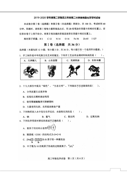 【2020年新高考总复习试题精选(附带详细解析)】2模考-化学