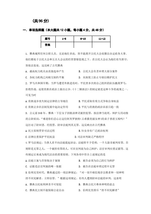 山西省忻州市第一中学2017届高考历史一轮复习考练：必