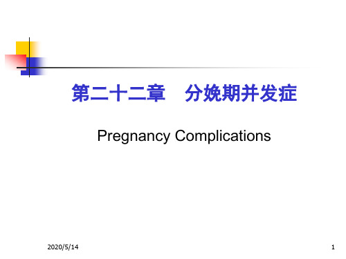 《产后出血》ppt课件(2)