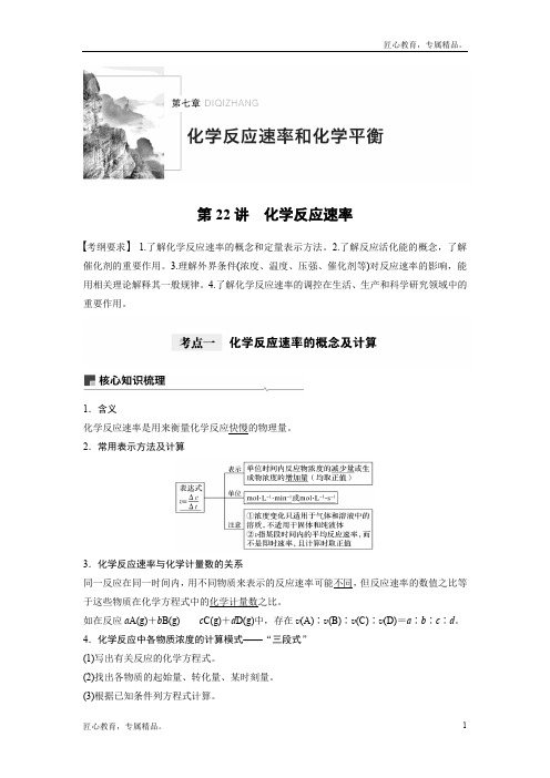 【精品】最新版高中高考化学复习全册完整资料Word版 第七章