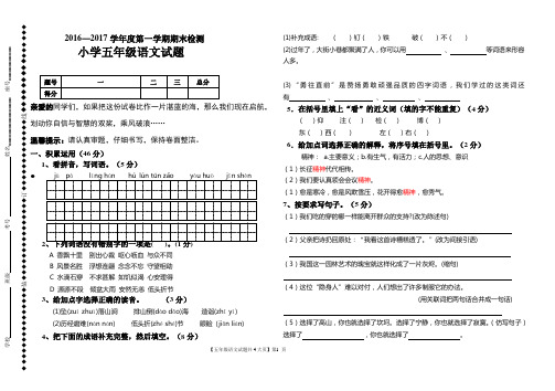 2016-2017人教版五年级上册语文试题