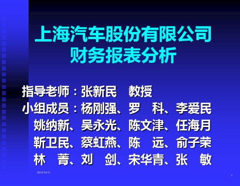 上海汽车股份有限公司财务报表分析精品文档