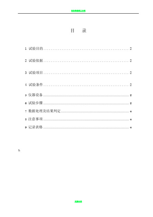 氧化锌避雷器试验方案