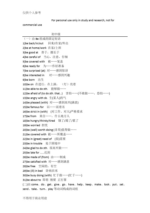 固定短语与固定搭配