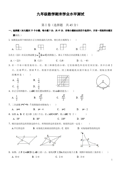 九年级(上)期末学业水平测试数学试卷(含答案)