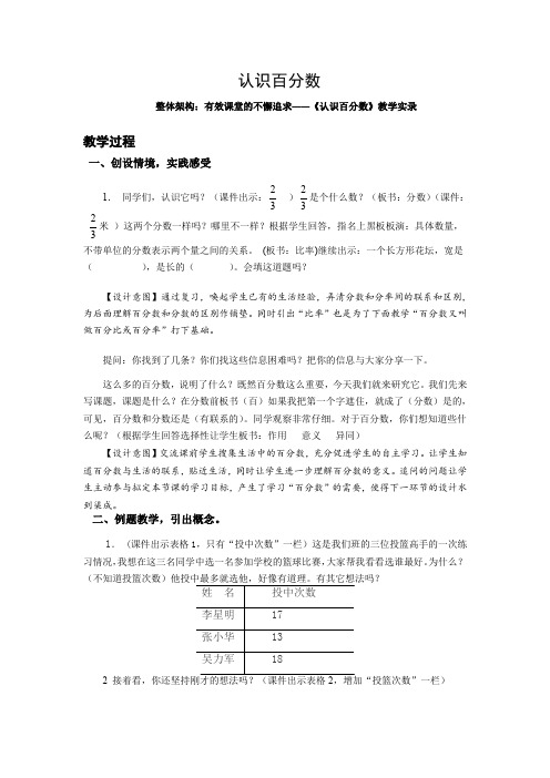 新苏教版六年级数学上册《 百分数  六 百分数(通用)》优课导学案_2