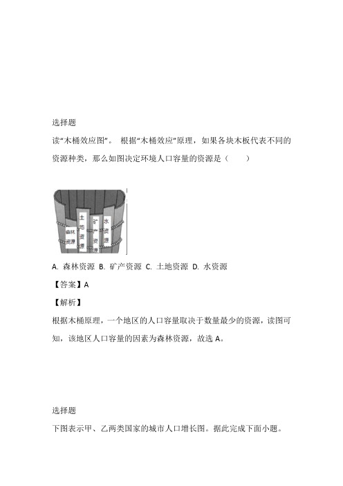 2022至2023年年高一下半年第二学段考试地理题开卷有益(甘肃省天水市第一中学)