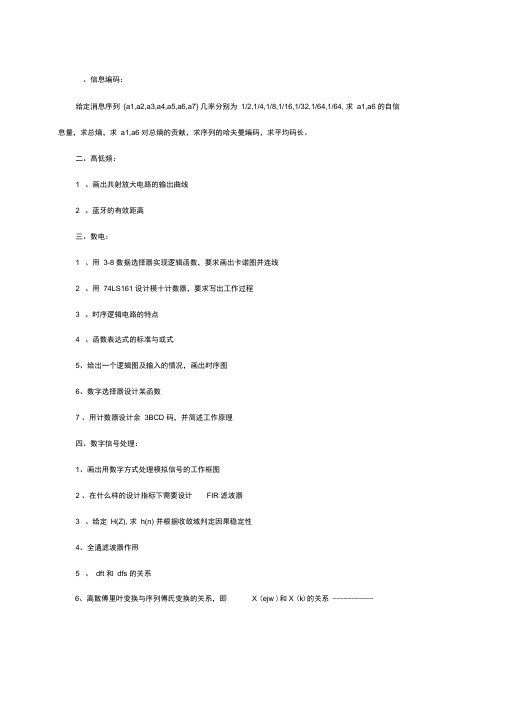 西安电子科技大学通信工程学院复试题